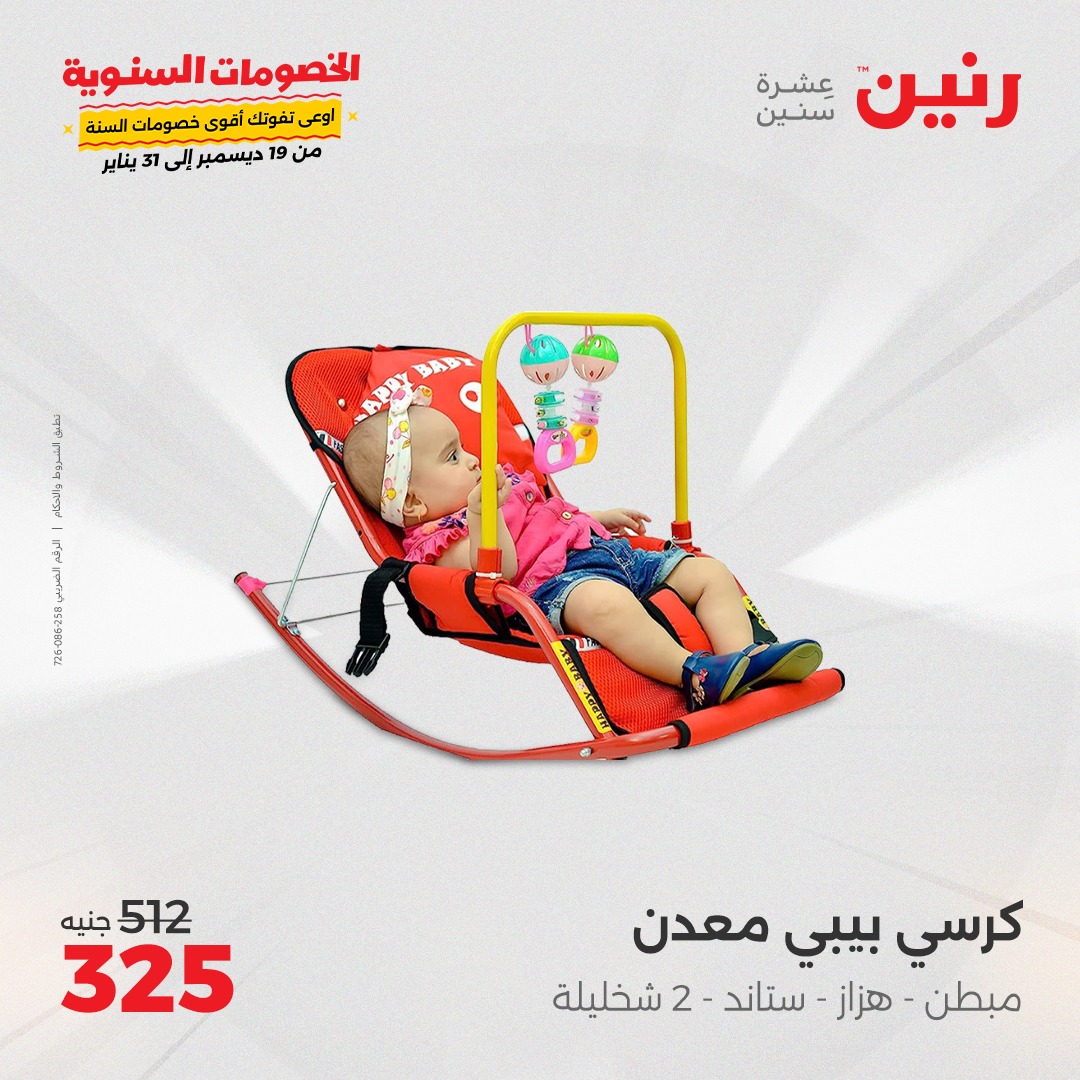 raneen offers from 14jan to 15jan 2025 عروض رنين من 14 يناير حتى 15 يناير 2025 صفحة رقم 104